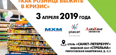 Приглашаем на конференцию «Как выжить рознице в кризис?»