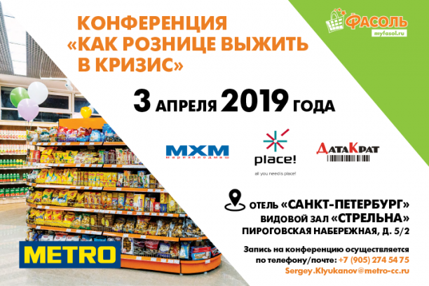 Приглашаем на конференцию «Как выжить рознице в кризис?»