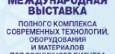 Выставка RETEXPO 2016