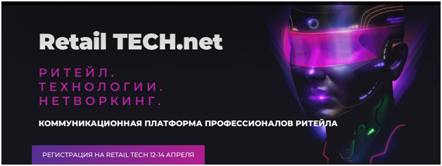 12-14 апреля ДатаКрат примет участие в форуме Retail TECH 2022 в Москве