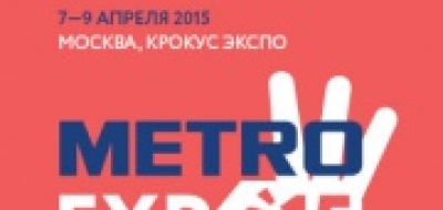 Отчет с выставки "МЕТРО ЭКСПО 2015"