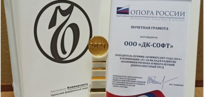 ДК-Софт стал победителем номинации «IT» премии «Коммерсантъ года-2021»