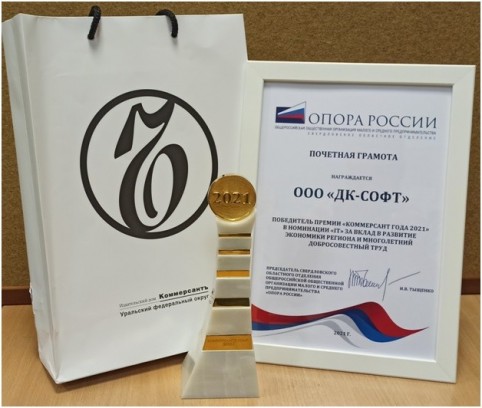 ДК-Софт стал победителем номинации «IT» премии «Коммерсантъ года-2021»