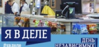 День Независимых Предпринимателей от METRO C&C