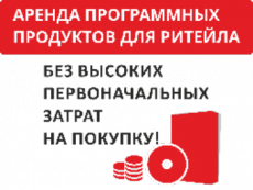 Аренда лицензионных программных продуктов
