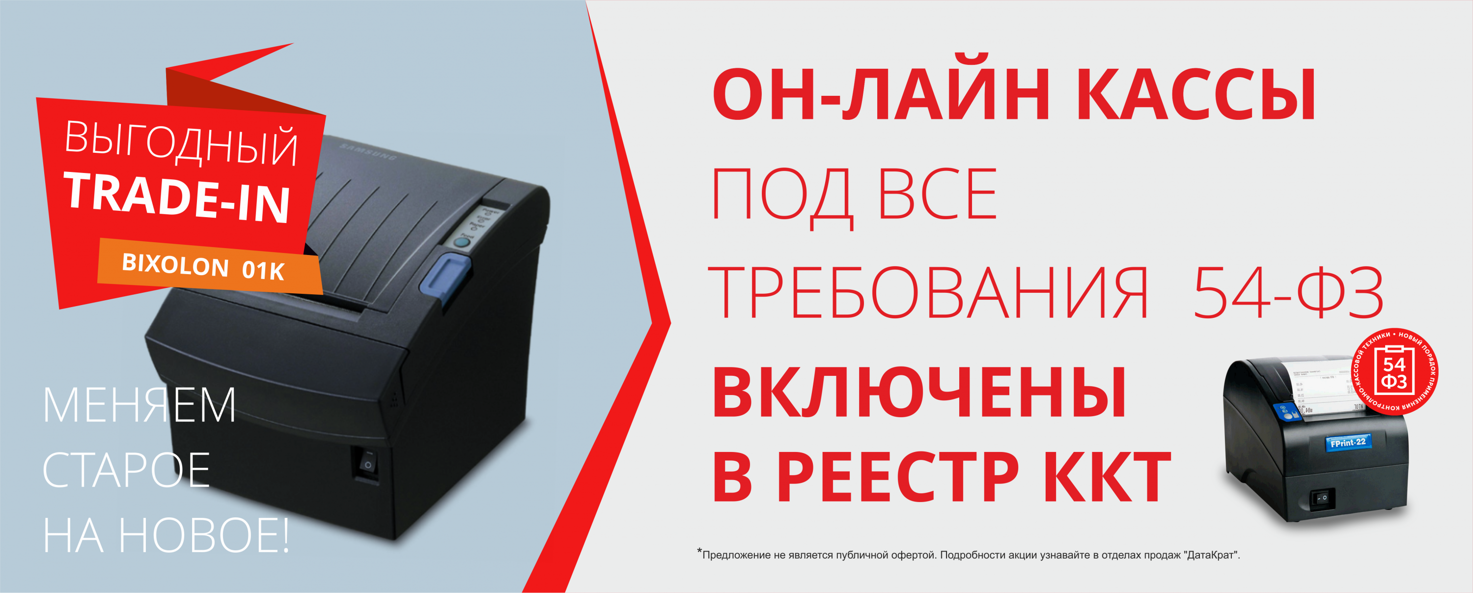 Предложение не является публичной офертой. Реклама не является публичной офертой. Не является публичной офертой текст для рекламы.